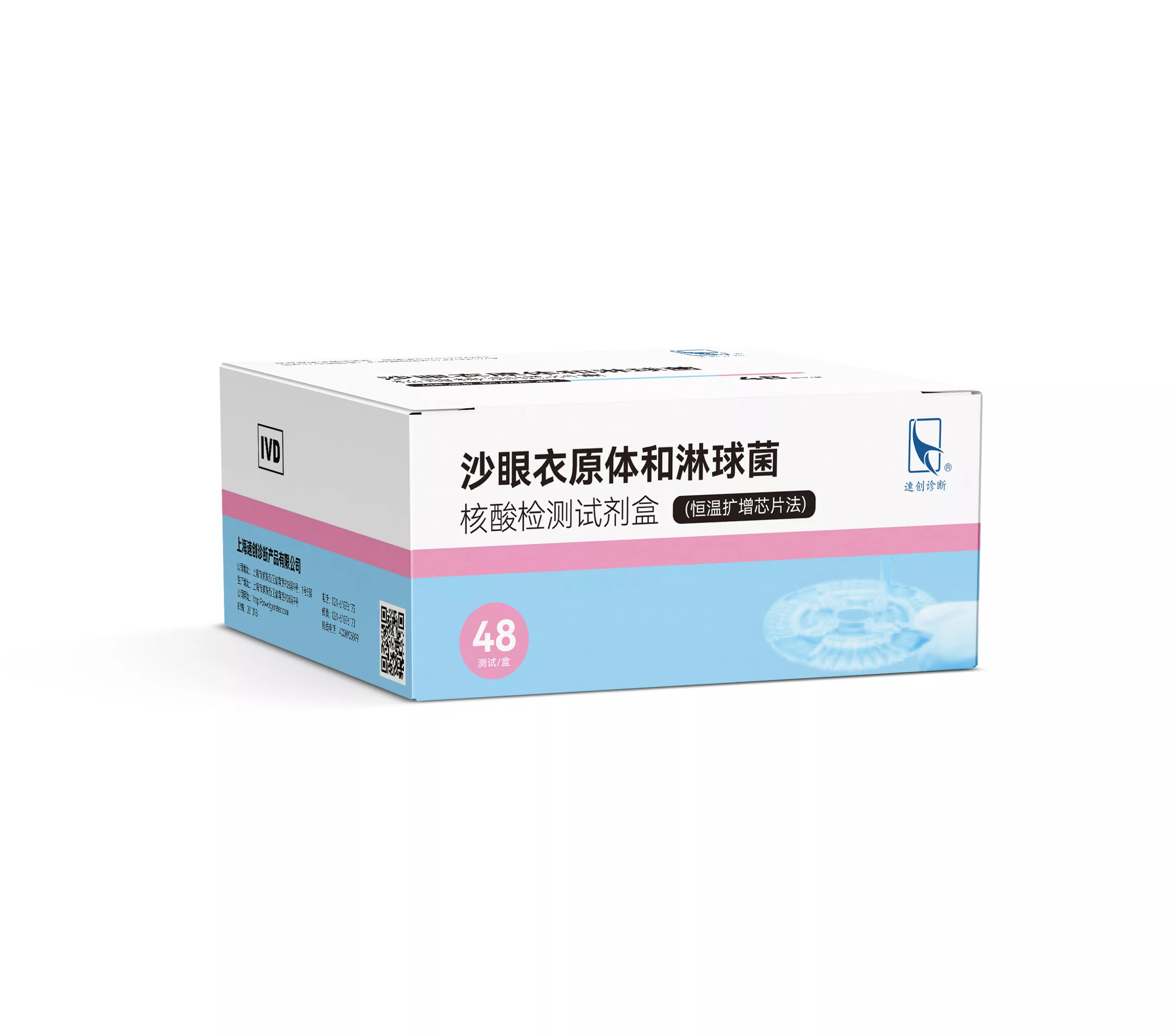 沙眼衣原体和淋球菌核酸检测试剂盒(恒温扩增芯片法)