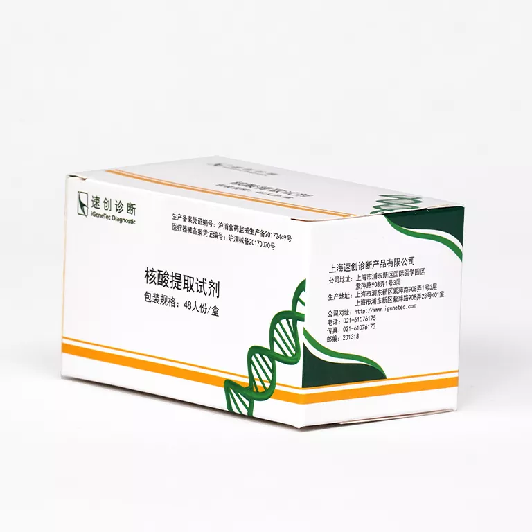 核酸提取试剂（微珠法）