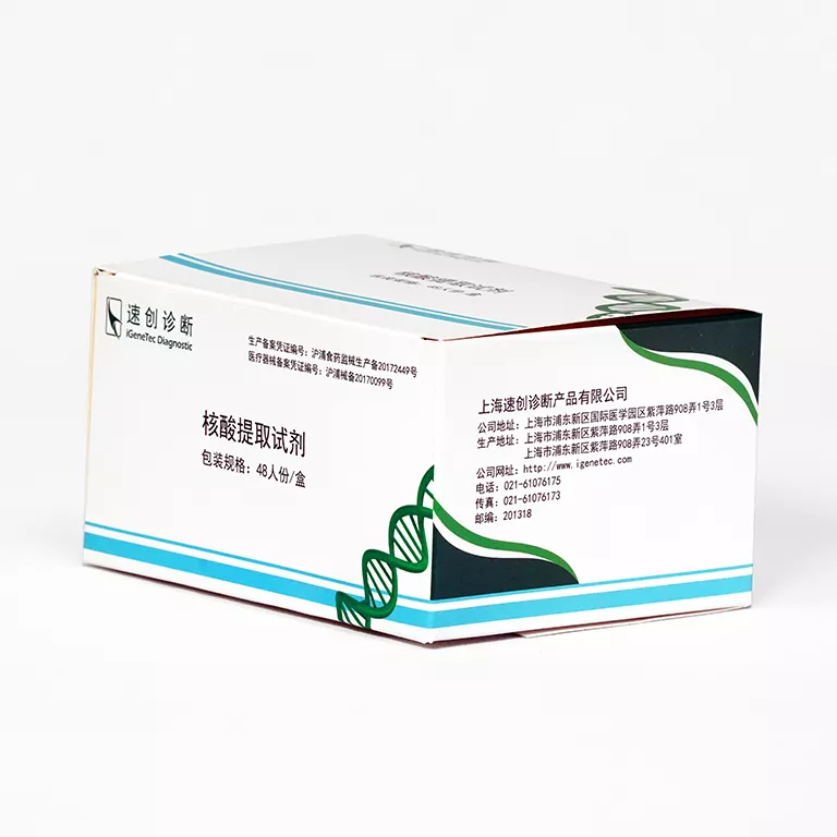核酸提取试剂（磁珠法）